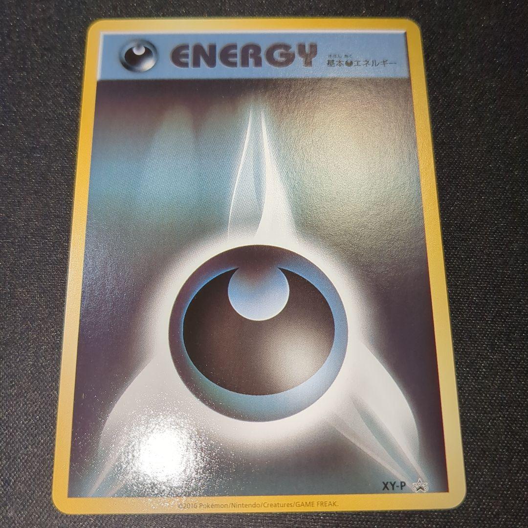 基本悪エネルギー 悪 あく エネルギー ファーストデザイン XY -P 10枚