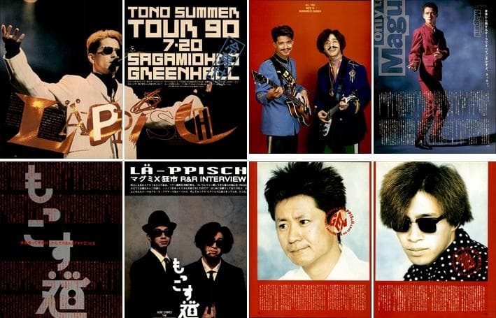 レピッシュ LA-PPISCH 雑誌 切り抜き 450P ◇貴重！初期～