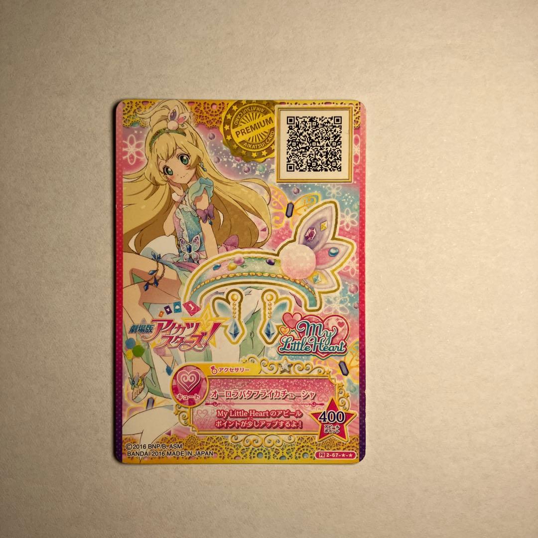 アイカツ アイカツスターズ カード オーロラバタフライカチューシャ