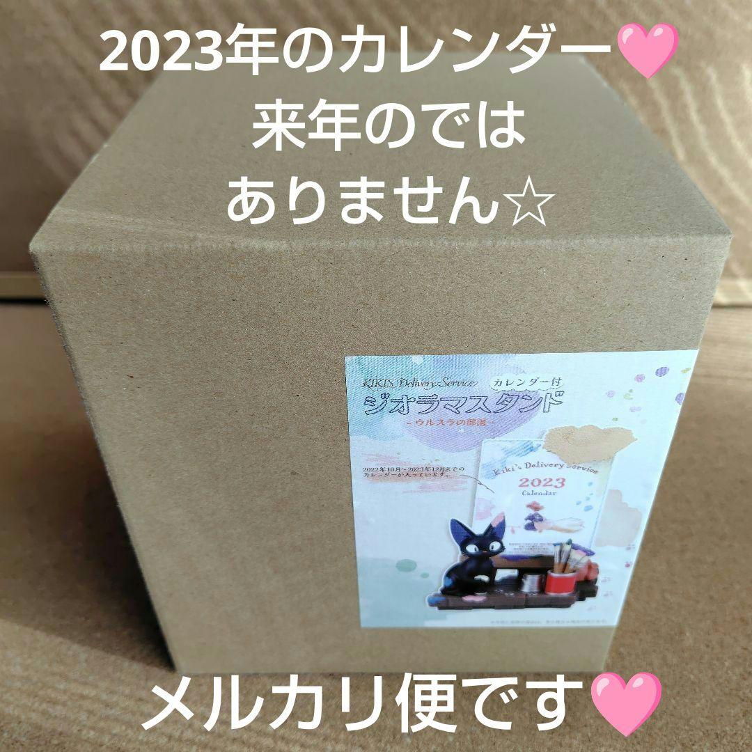 新品未開封品 2023年 魔女の宅急便 カレンダー ジジ ジブリ スタジオジブリ