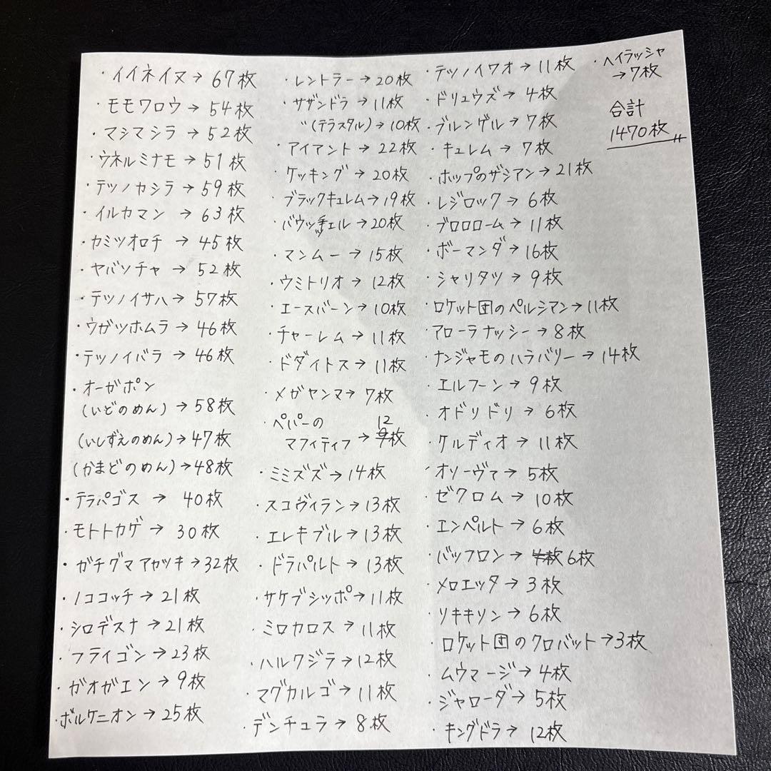 専用ページ　Hレギュレーション以降　１４７０枚