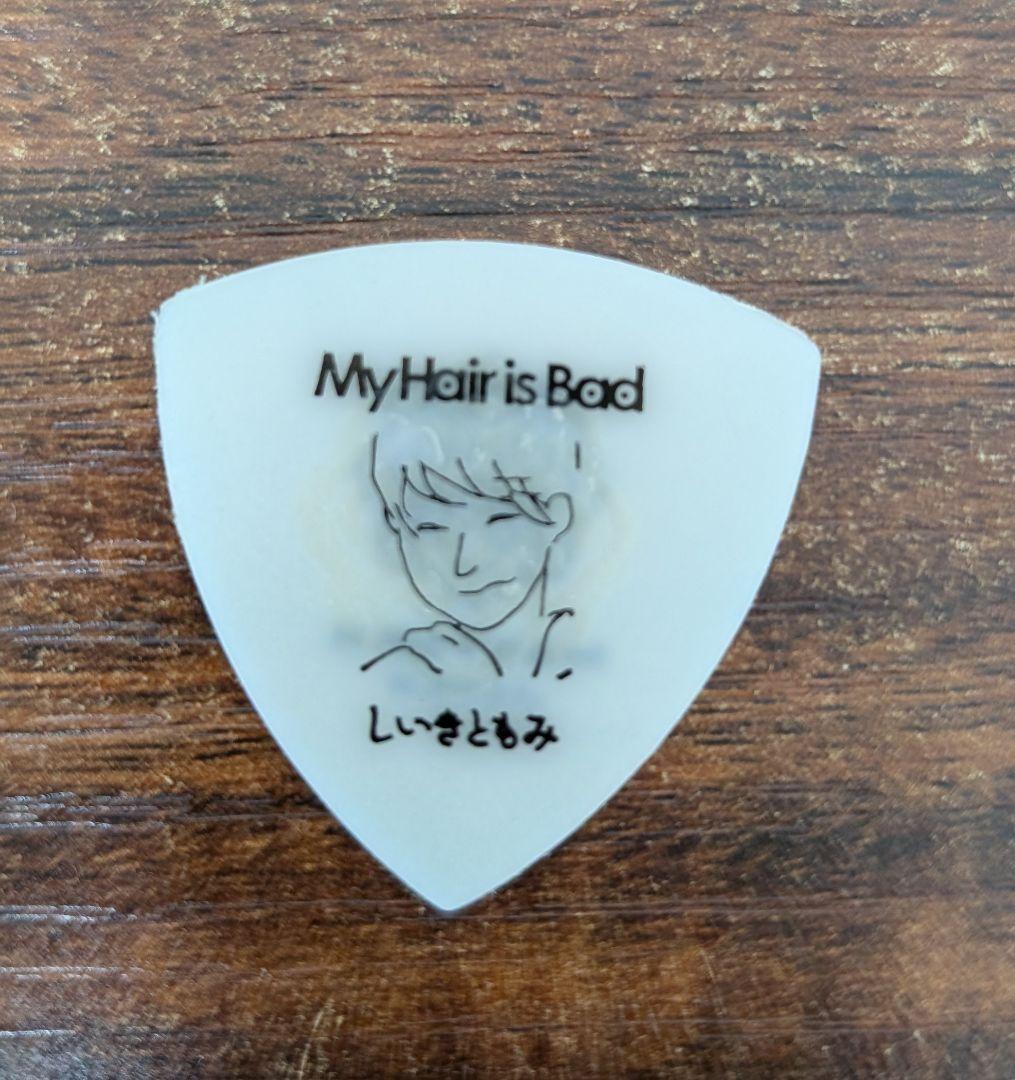 My hair is Bad マイヘア 椎木知仁 ピック My Hair is Bad ピック My