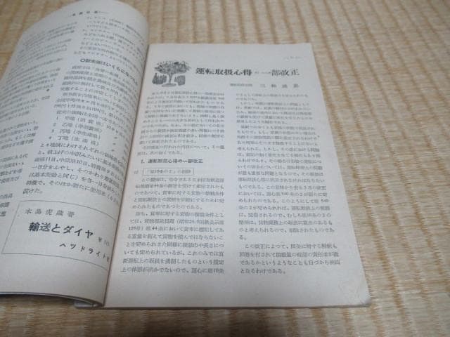 極希少非売品昭和31年◆日本国有鉄道『ヤードマン』運転保安設備等社内報合計23冊