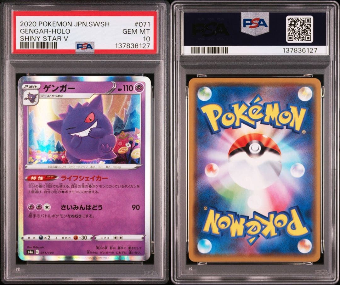 【PSA10】ゲンガー ［s4a 071/190］【海外代行購入歓迎】