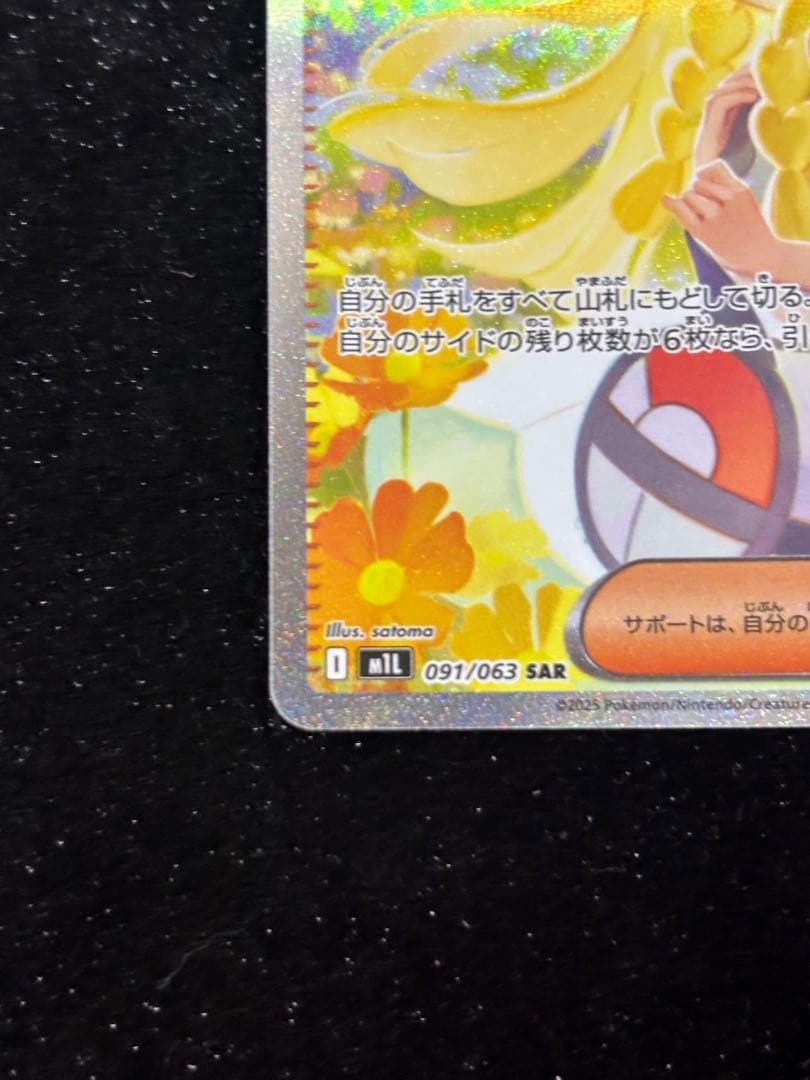 リーリエの決心 SAR センタリング良好091/063 ポケモンカード