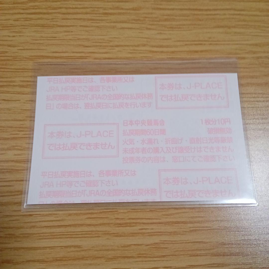 タイトルホルダー　21年　菊花賞　現地的中単勝馬券　在庫僅少
