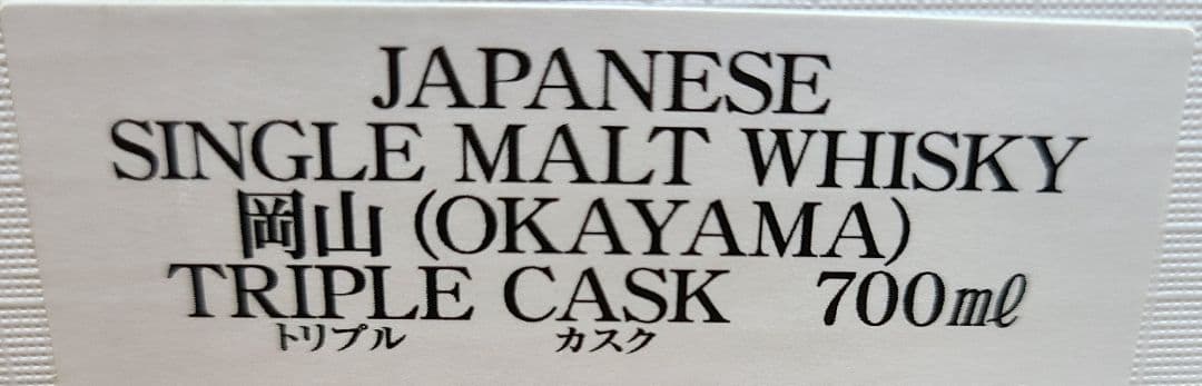 山本由伸地元 大谷翔平限定 岡山 シングルモルトウイスキー｜2025年
