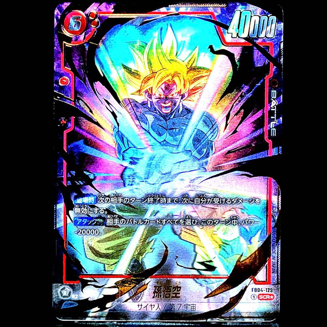 ☆激レア☆ 限界を超えし者 孫悟空 FB04-129 SCR パラレル - メルカリ