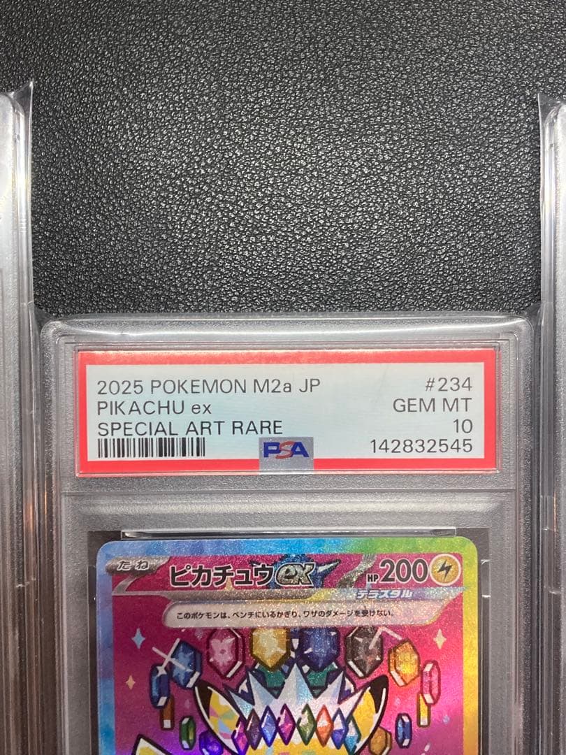 【PSA10】メガカイリューex sar、ピカチュウ、メガカイリューex mur