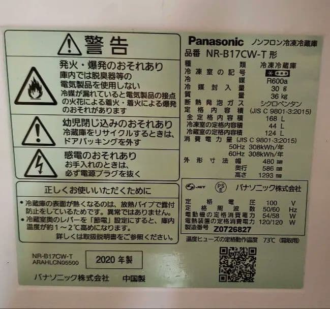 送料込み Panasonic 冷蔵庫 168L 2020年製