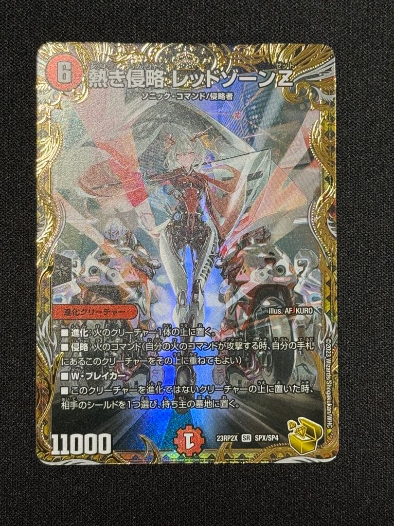 熱き侵略レッドゾーンZ 金トレジャー デュエマ