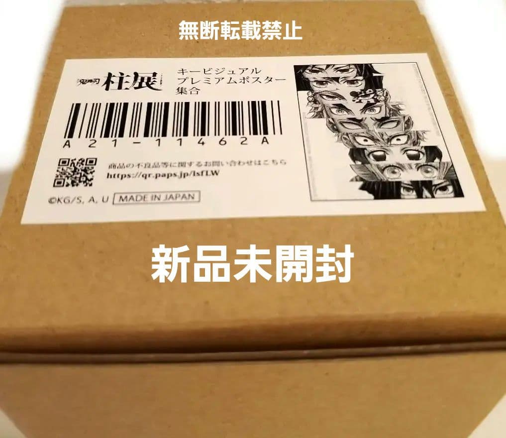 柱展 キービジュアル プレミアム ポスター 集合 カラー 全員 鬼滅の刃 鬼滅の刃 柱展 キービジュアル プレミアムポスター B2 全員 鬼滅の刃