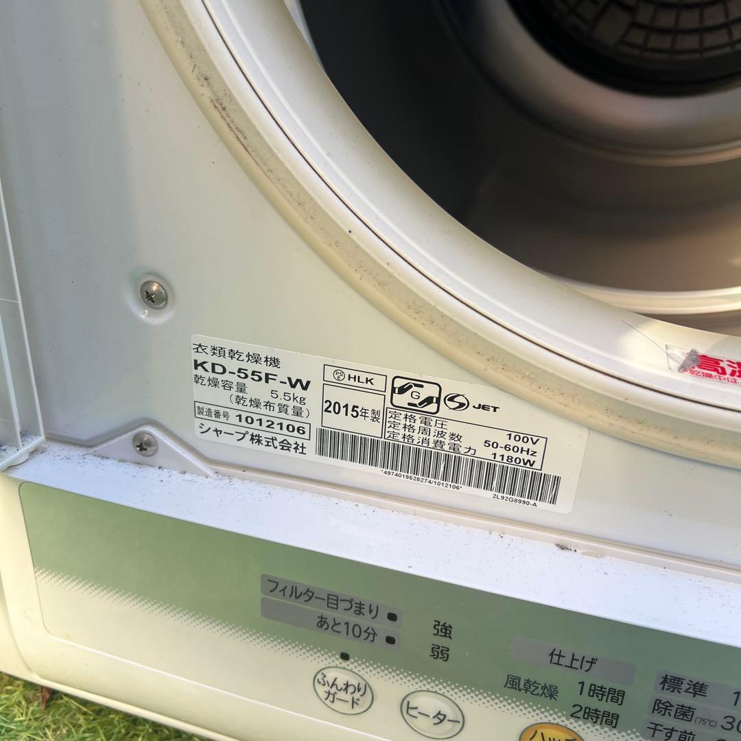 【横浜・川崎】シャープ　衣類乾燥機　5.5kg 電気式　ノーダクト　スタンド付き