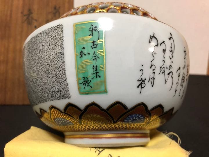 九谷焼 住田金陽 毛筆細字香炉 九谷焼香炉☆毛筆細字☆新古今和歌集