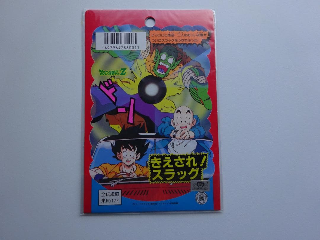 【新古品未開封 バブルVer.】ドラゴンボール 孫悟空 超サイヤ人 カードダス