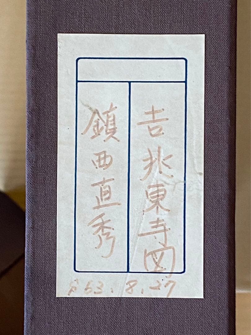 絵画　F6サイズ　鎮西　直秀