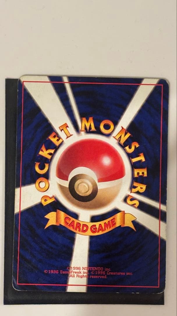 リザードン ★ 旧裏　美品 第1弾拡張パック