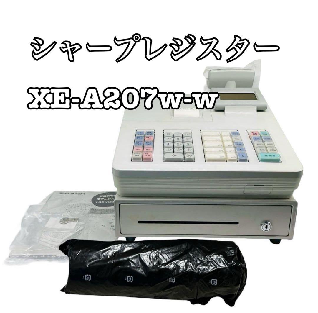 シャープレジスター　XE-A207w-w 電子レジスタ <XE-A207W-W（B-B）>｜電子レジスタ｜法人のお客様へ