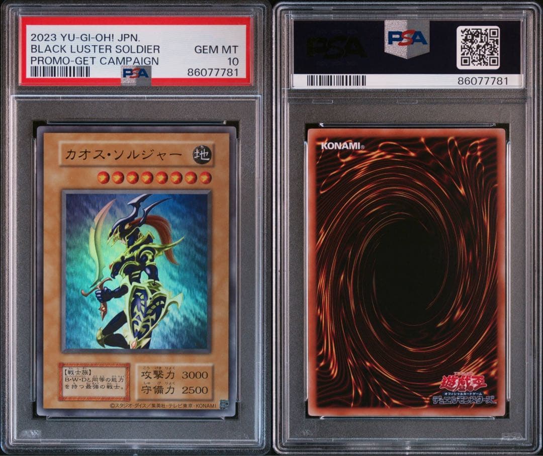 カオスソルジャー ウルトラ当選品 psa10 遊戯王
