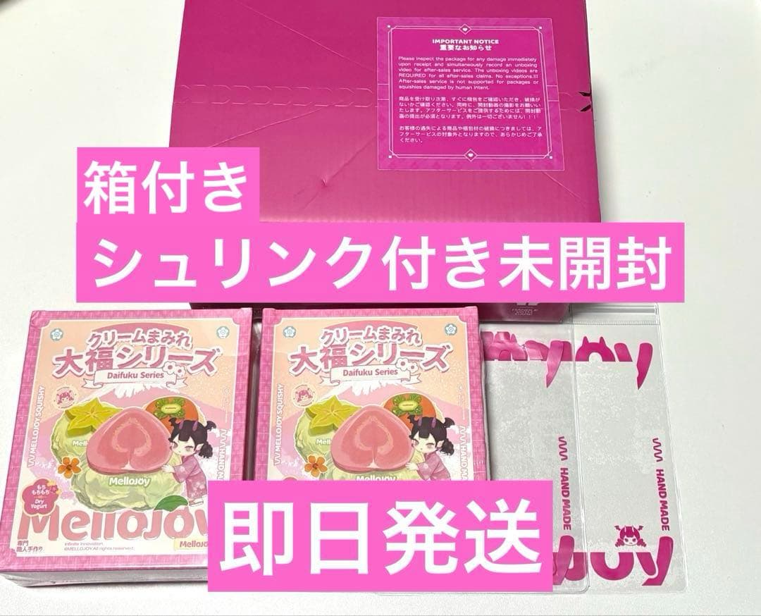 【箱ごと発送】シュリンク付き未開封 Mellojoy　クリームまみれ大福　2個