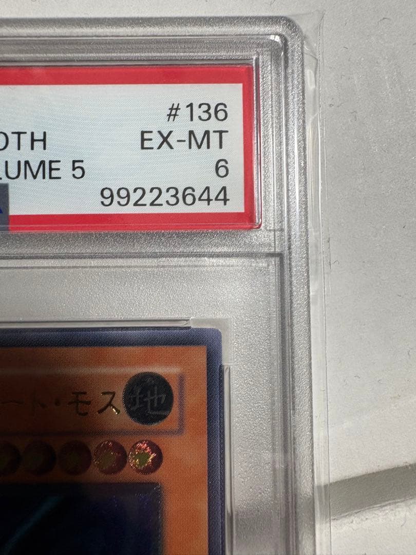 究極完全体 グレートモス レリーフ psa6 - メルカリ