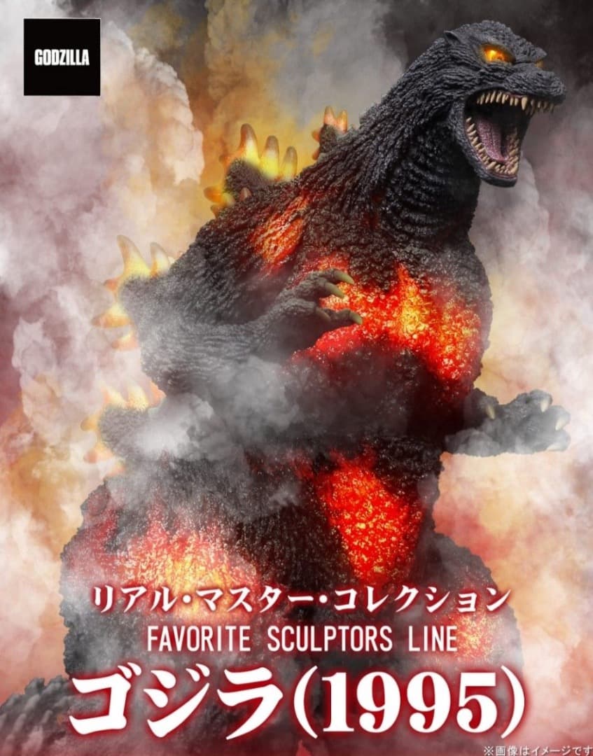 黒龍工房 リアルマスターコレクション ゴジラ 1995 バーニングゴジラ 黒龍工房 リアルマスターコレクション ゴジラ 1995 バーニングゴジラ