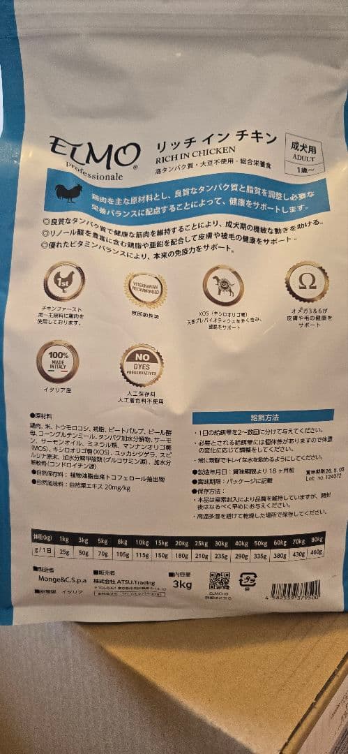 ELMO リッチインチキンドライフード 7.6kg