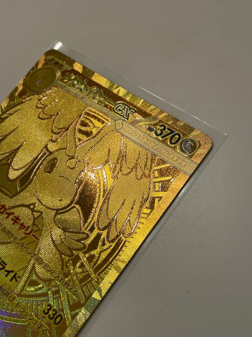 メガカイリューex MUR 美品　即日発送