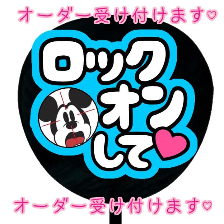うちわ屋さん♡オーダー受け付けてます♡うちわ文字