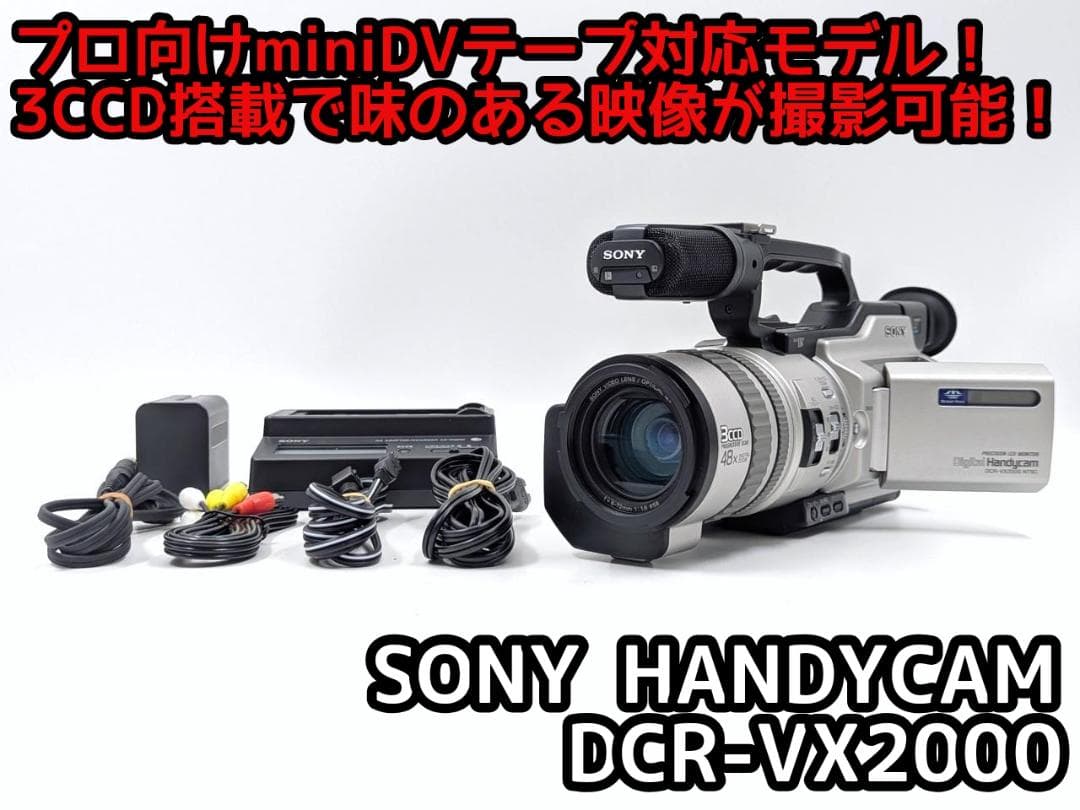 プロ向けモデル！ SONY ビデオカメラ DCR-VX2000 プロ向けモデル！ SONY ビデオカメラ DCR-VX2000 1 SONY VX-2100,PD