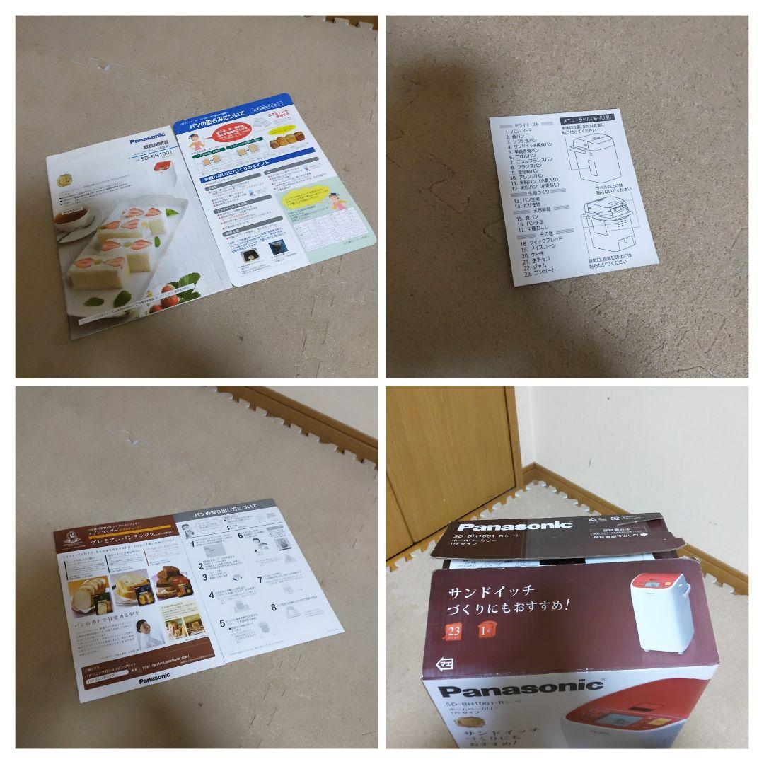 Panasonic ホームベーカリー SD-BH1001 レッド 1斤 2017