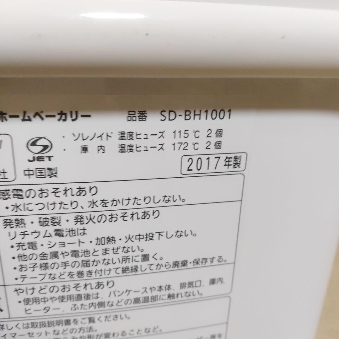 Panasonic ホームベーカリー SD-BH1001 レッド 1斤 2017