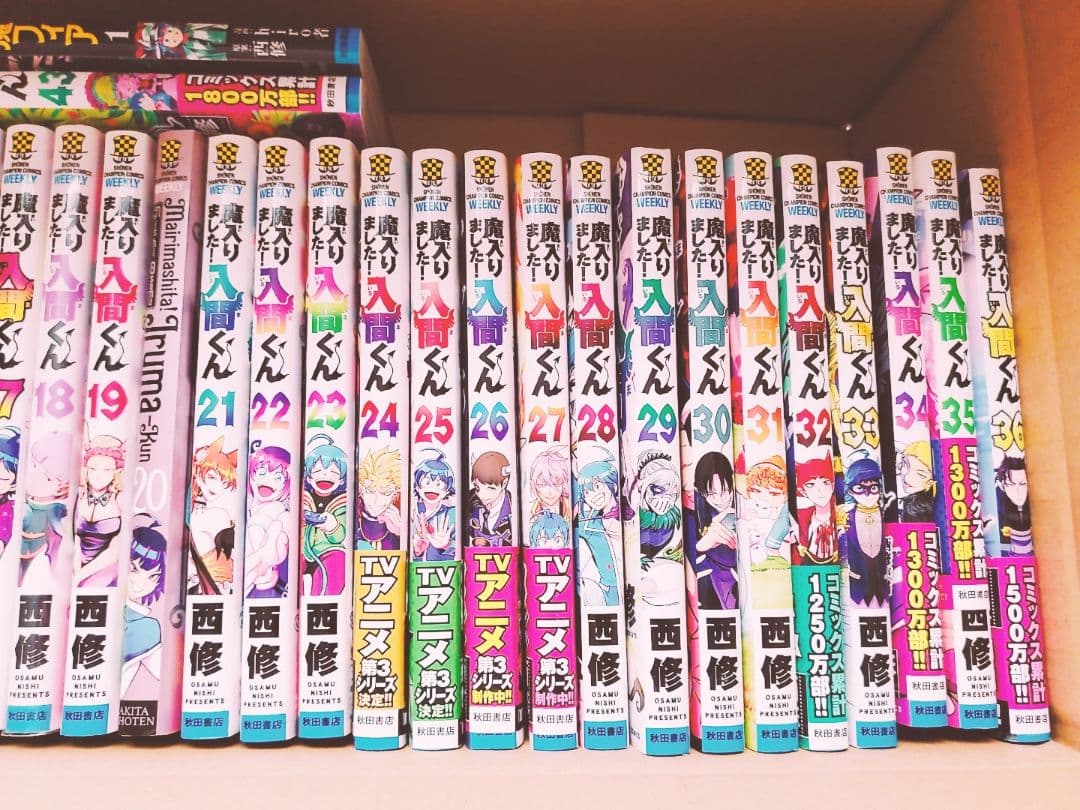 魔入りました！入間くん　コミック　漫画　単行本　まとめ売り　魔フィア　入間くん