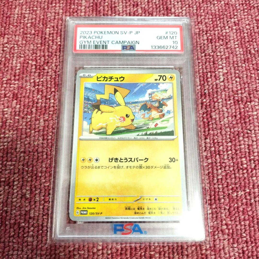 PSA10】ピカチュウ 120/SV-P 2023 ジムイベント プロモ - メルカリ
