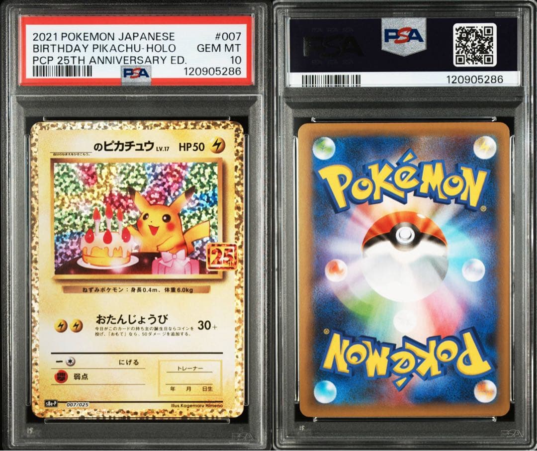 【PSA10】_のピカチュウ(25th)【P】{007/025} [S8a-P]