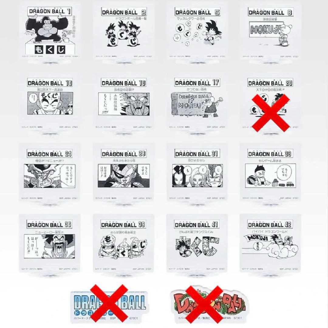 ドラゴンボール　一番くじ　40th 其之二　下位賞　47点セット