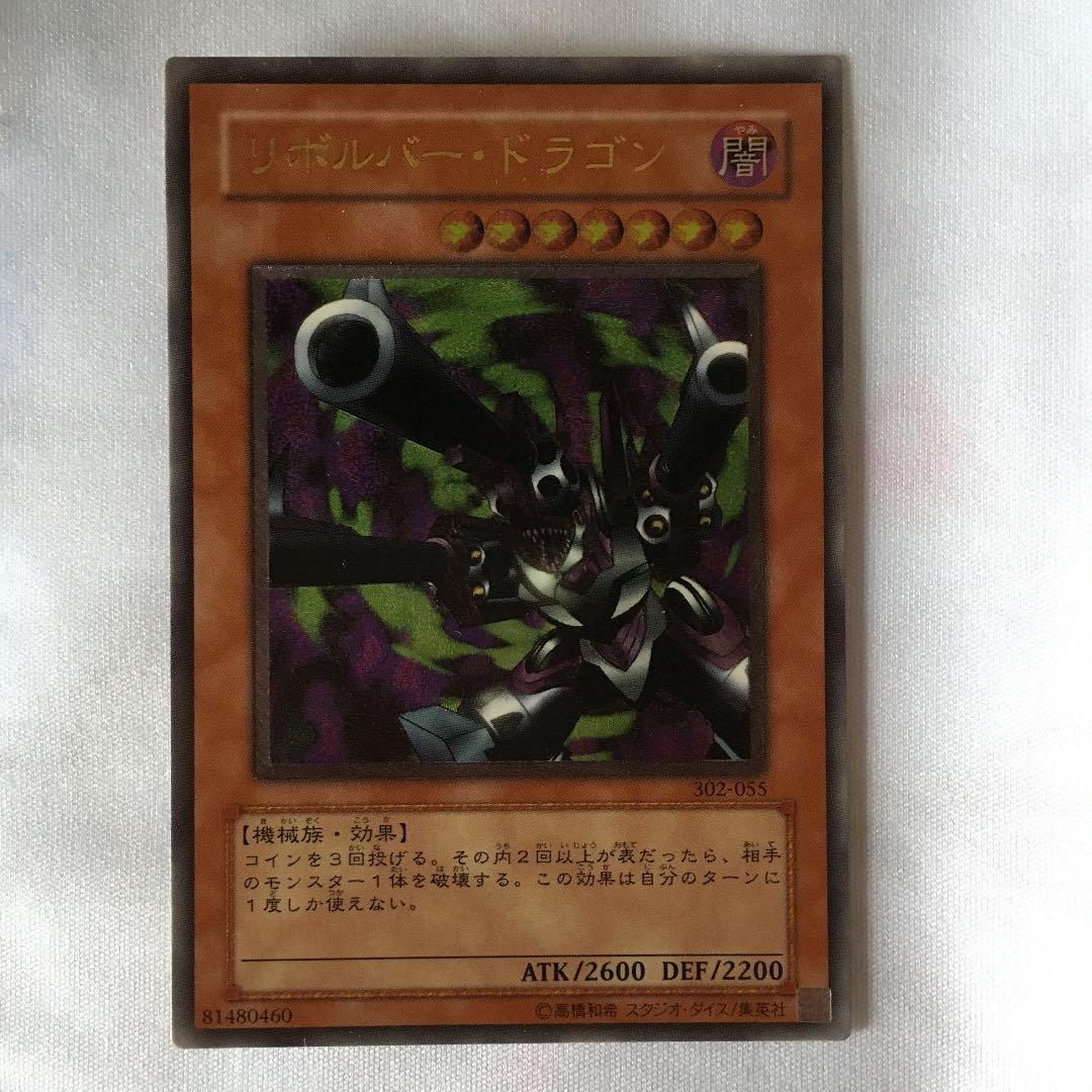 遊戯王 リボルバー・ドラゴン　レリーフ 状態A-〕リボルバードラゴン【レリーフ】{302-055}《モンスター》