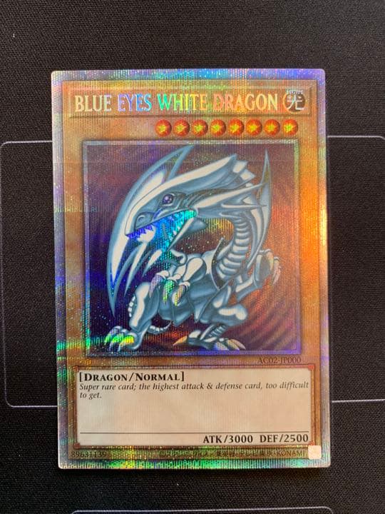 青眼の白龍、プリズマティックシークレットレア 青眼の白龍(プリズマティックシク) | プリズマティックシークレット