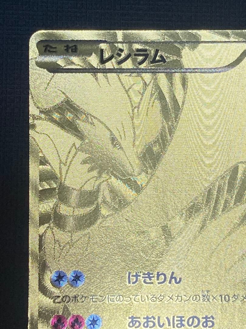 レシラム EBB EXバトルブースト 094/093 レシラム EBB EXバトルブースト