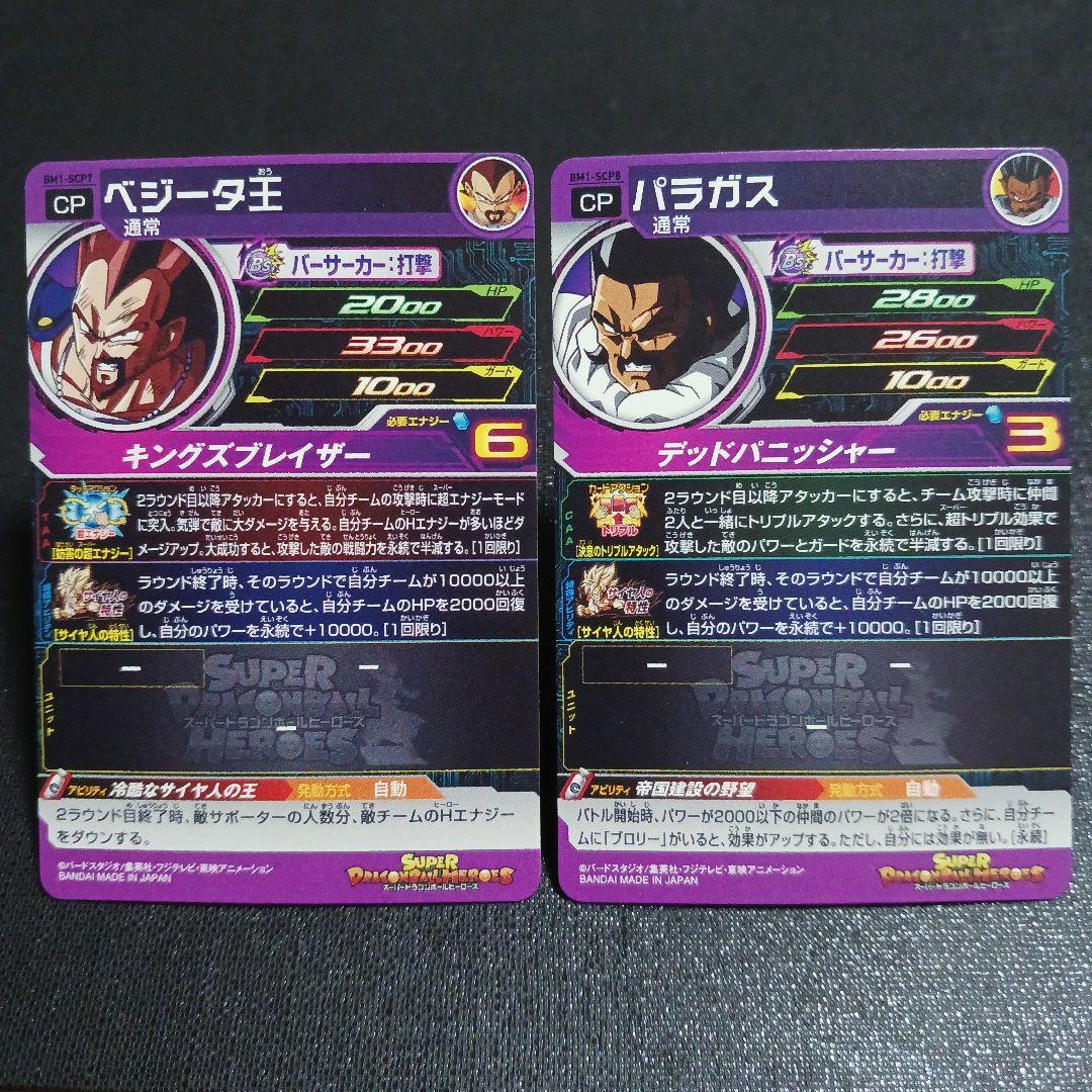 ドラゴンボールヒーローズ引退品販売中‼️