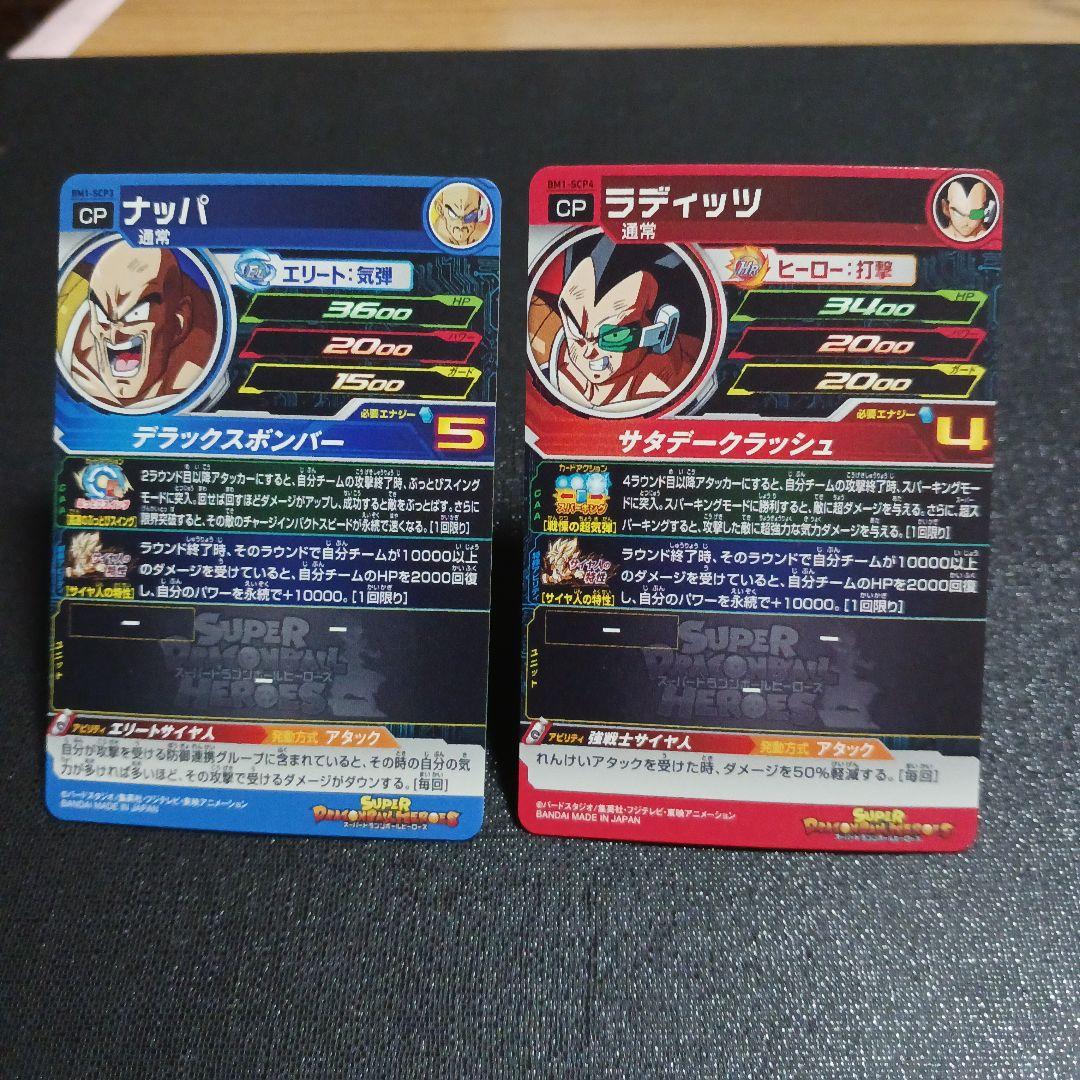 ドラゴンボールヒーローズ引退品販売中‼️
