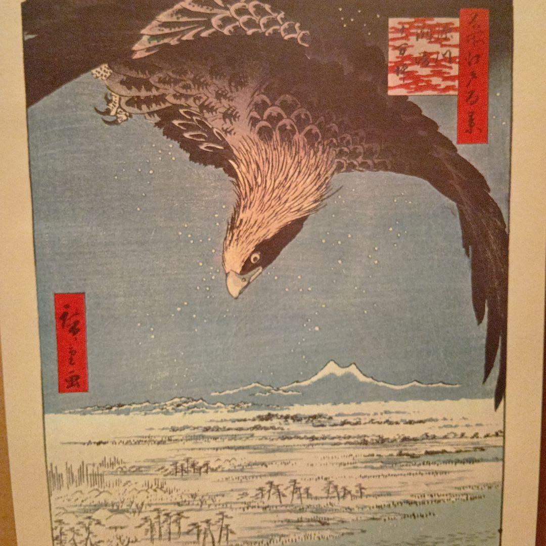 深川洲崎十万坪　東京江東区　歌川広重　江戸百景 レトロ　浮世絵　印刷物 風景