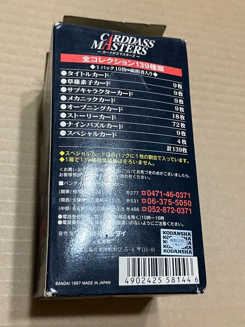 カードダスマスターズ 新品未開封 box 攻殻機動隊 15パック入