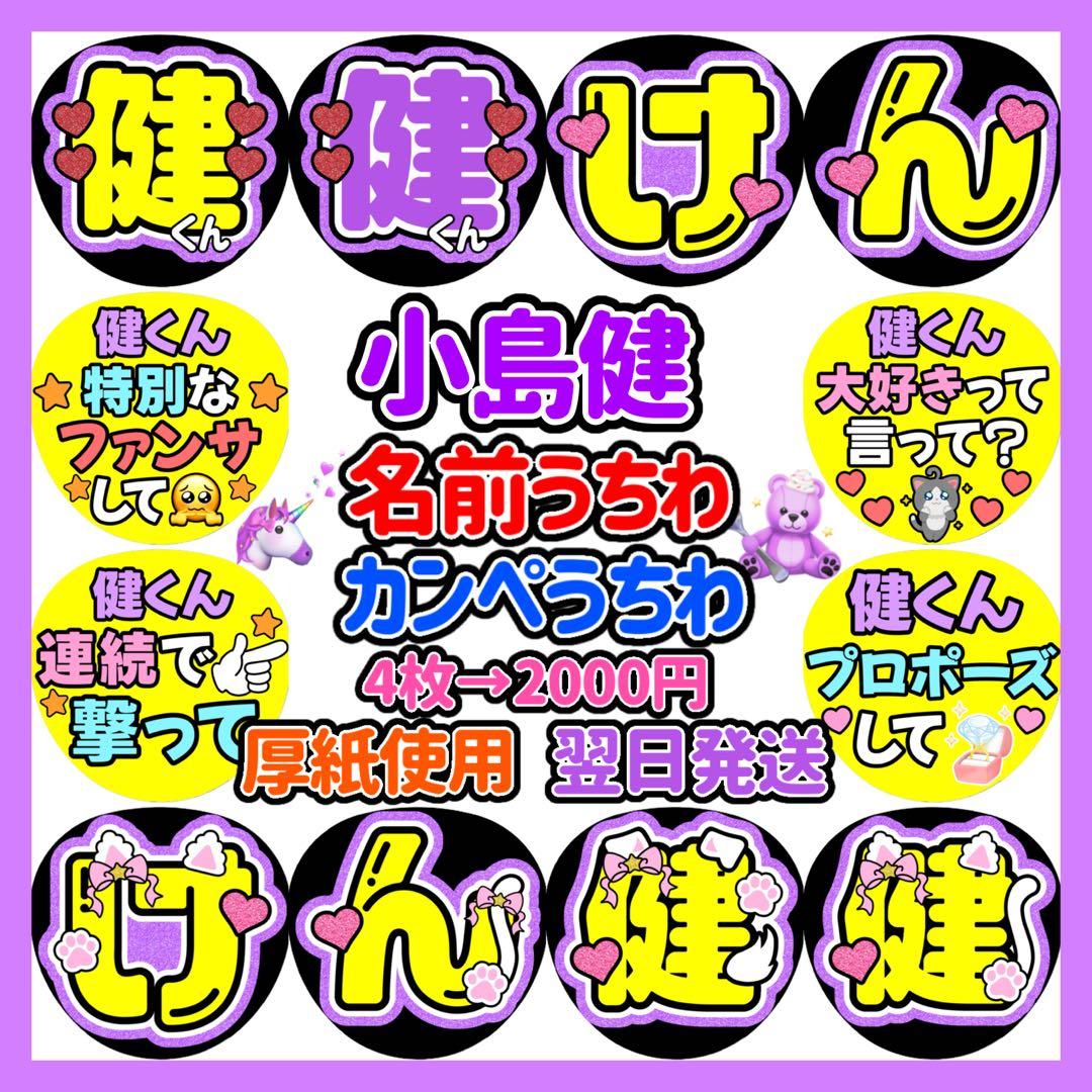 カンペうちわオーダーうちわ文字snowmanIMP.キスマイジュニアアイドル