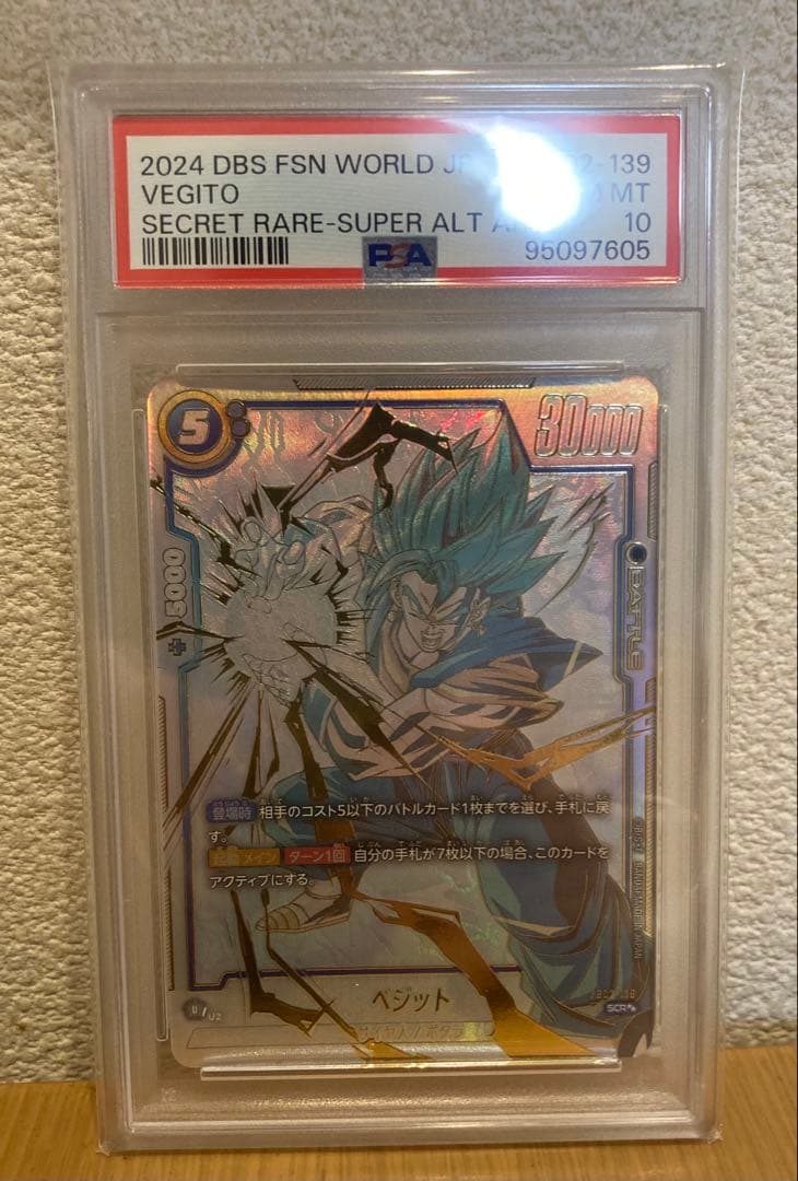 ベジット SCR スーパーパラレル フュージョンワールド PSA10 - メルカリ