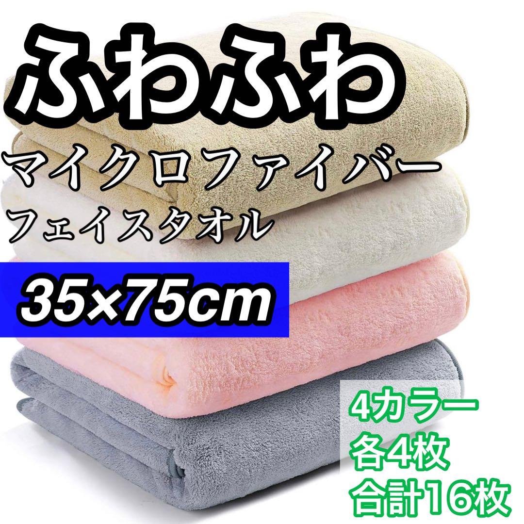 ふわふわ❤️ パイルカット フェイス タオル まとめ売り 新品 マイクロファイバー フェイスタオル まとめ買い 3枚セット おしゃれ ふわふわ 圧縮 サイズ