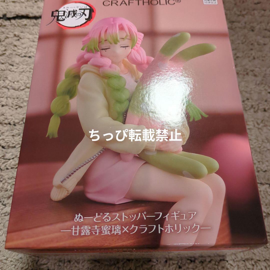 ラウンドワン限定】甘露寺蜜璃×クラフトホリック ぬーどるストッパー