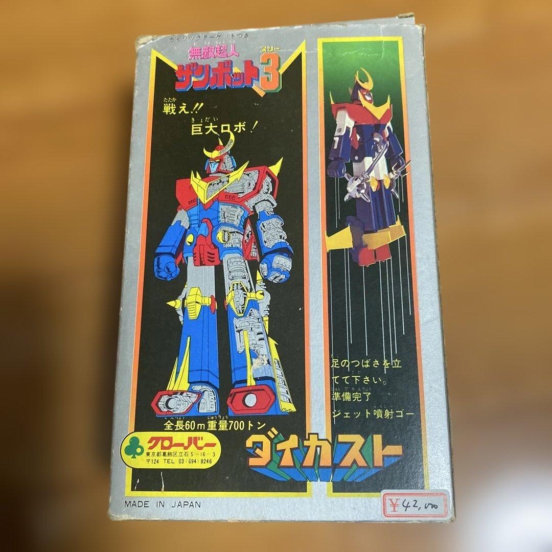 当時物　無敵超人 ザンボット3 ダイカスト 昭和 レトロ