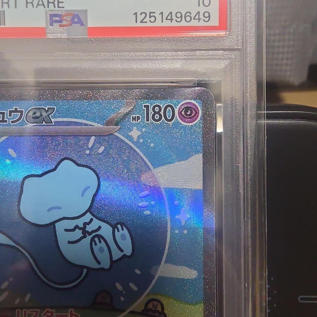 【週末限定価格‼️】ミュウex SAR SV4a シャイニートレジャーex