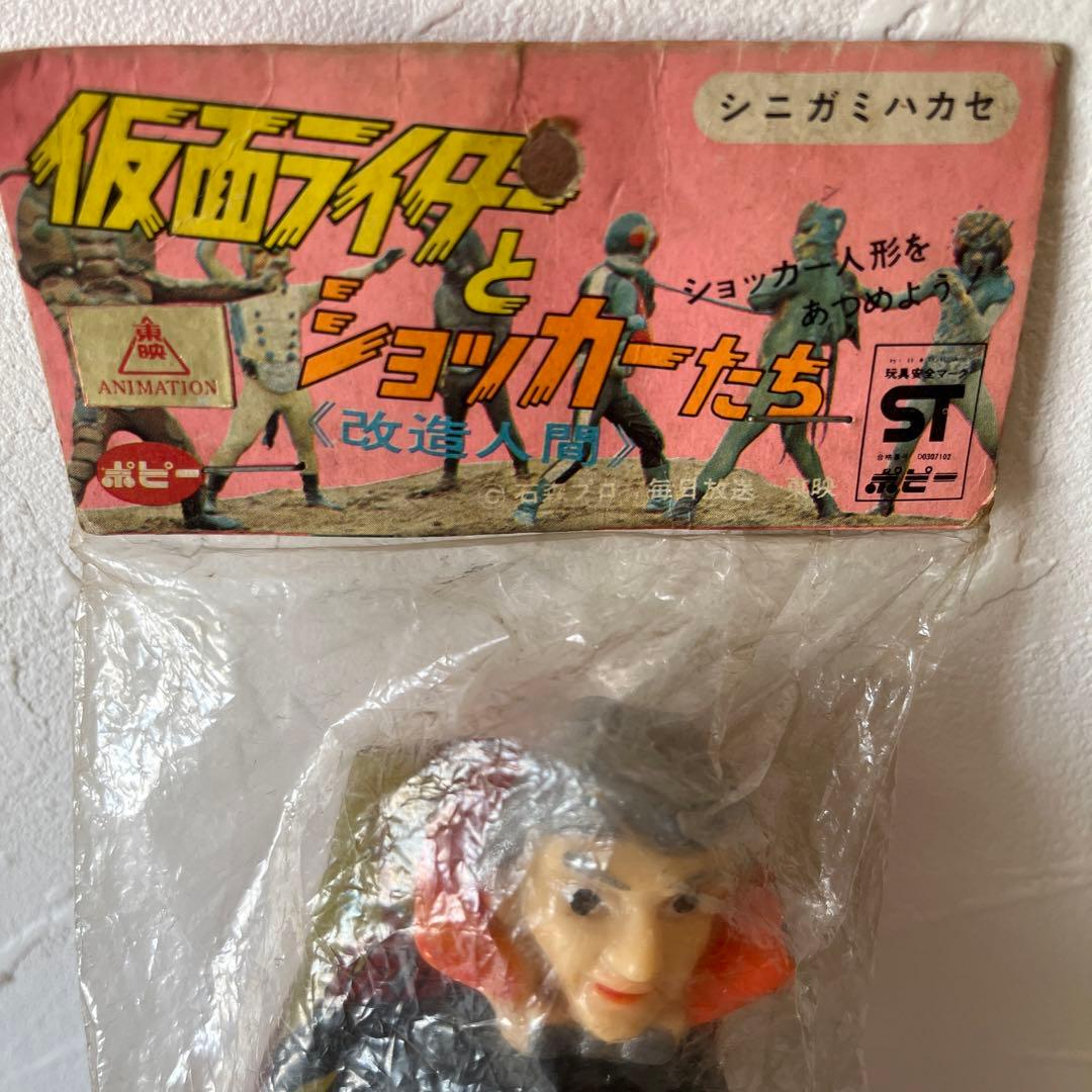 ⚠️激レア・デッドストック　仮面ライダー　死神博士　ミニソフビ　ポピー　当時物